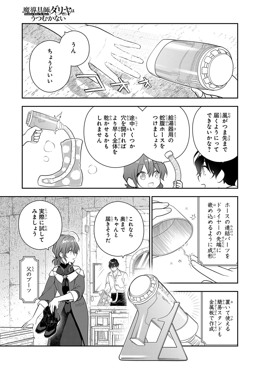Madougushi Dahlia wa Utsumukanai: Dahliya Wilts No More - Chapter 19.2 - Page 11