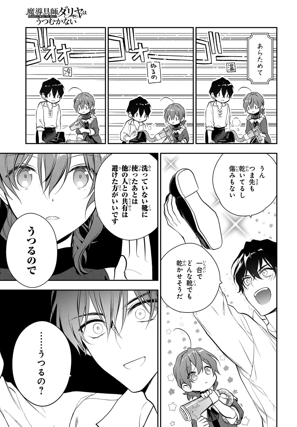 Madougushi Dahlia wa Utsumukanai: Dahliya Wilts No More - Chapter 19.2 - Page 13