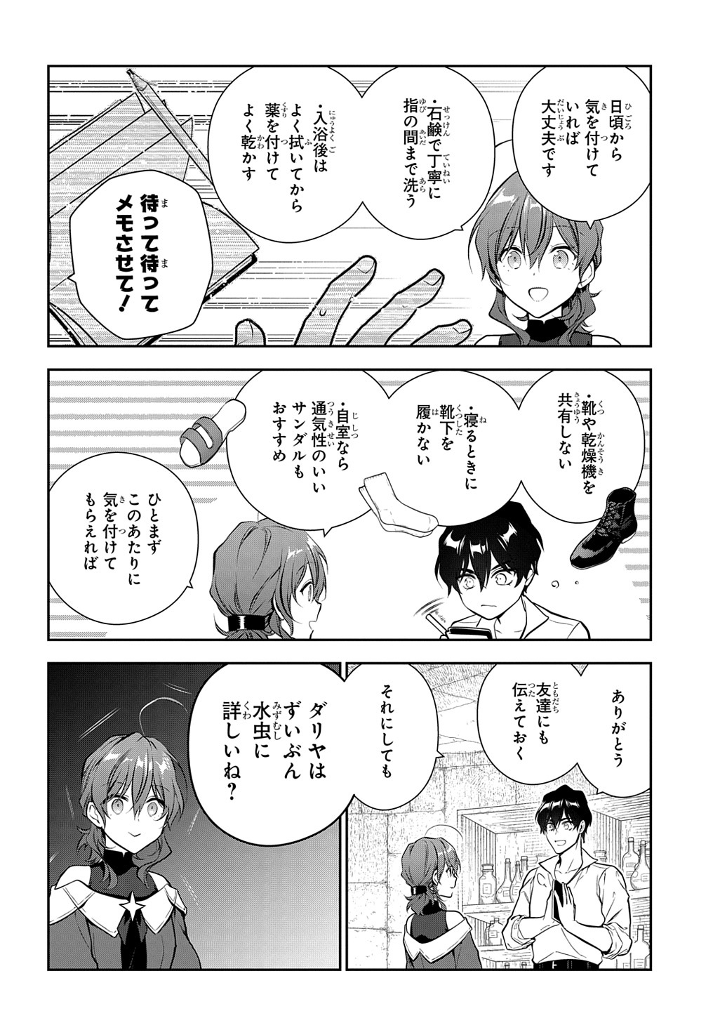 Madougushi Dahlia wa Utsumukanai: Dahliya Wilts No More - Chapter 19.2 - Page 14
