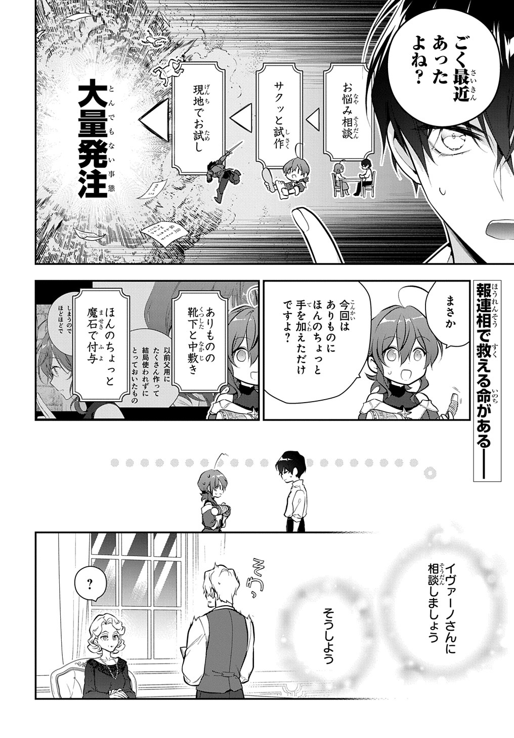Madougushi Dahlia wa Utsumukanai: Dahliya Wilts No More - Chapter 19.2 - Page 16