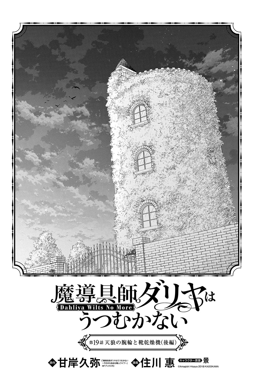 Madougushi Dahlia wa Utsumukanai: Dahliya Wilts No More - Chapter 19.2 - Page 2