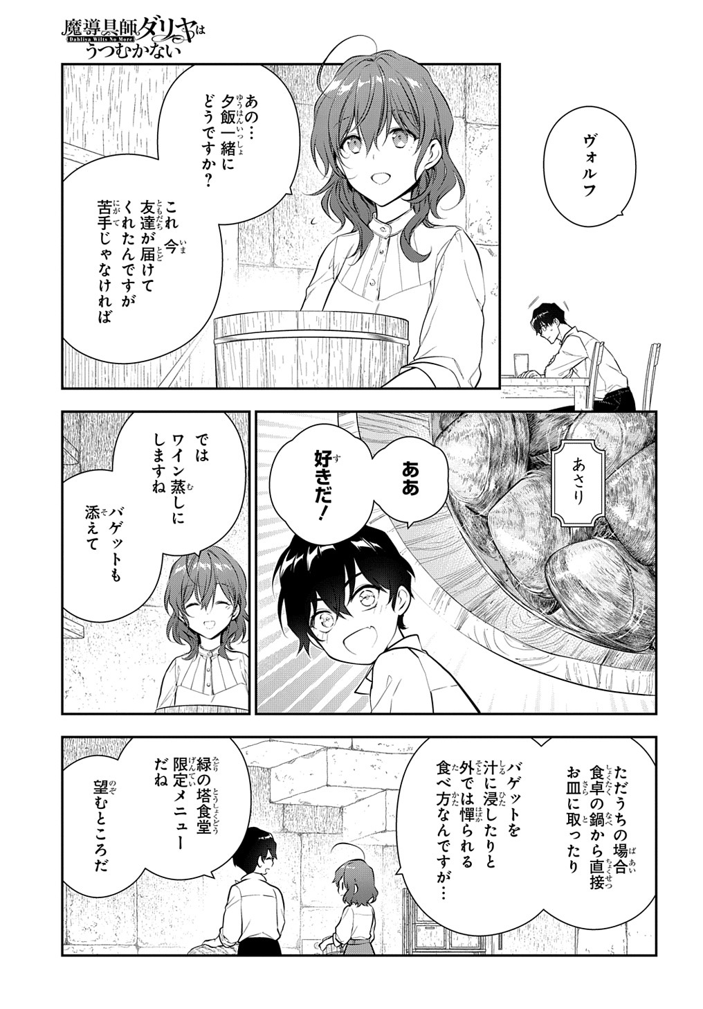 Madougushi Dahlia wa Utsumukanai: Dahliya Wilts No More - Chapter 19.2 - Page 3