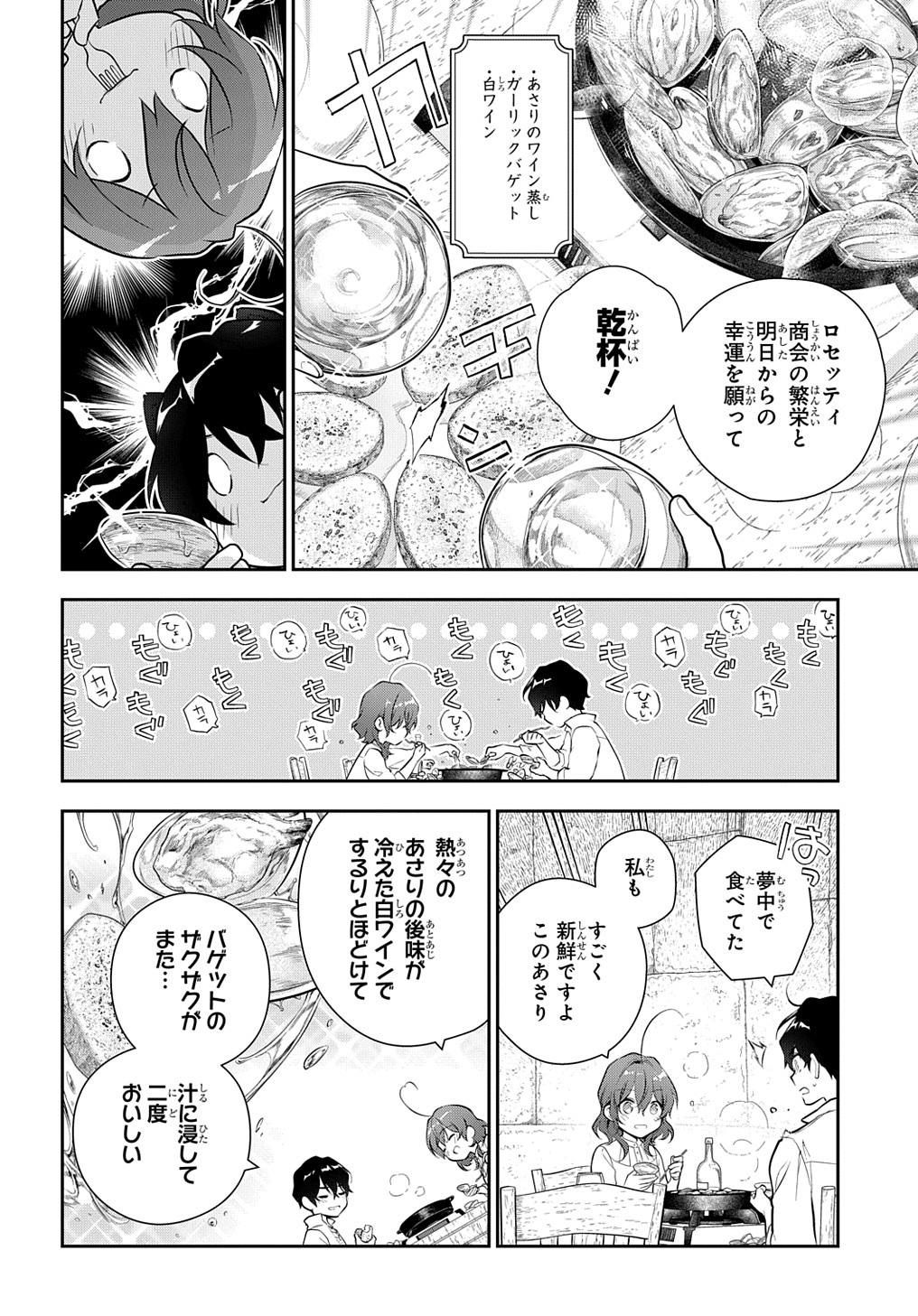 Madougushi Dahlia wa Utsumukanai: Dahliya Wilts No More - Chapter 19.2 - Page 4
