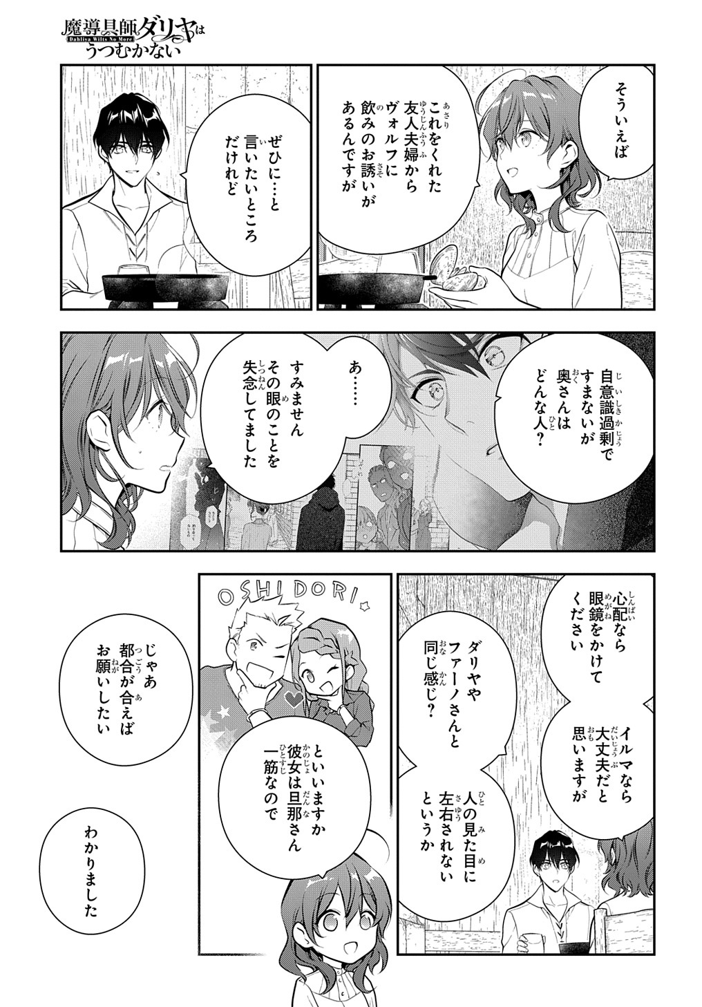 Madougushi Dahlia wa Utsumukanai: Dahliya Wilts No More - Chapter 19.2 - Page 5