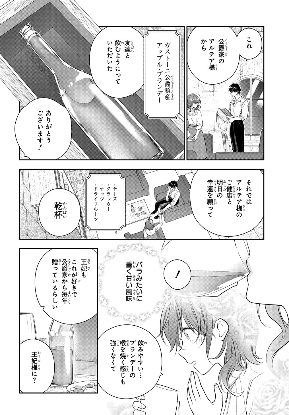 Madougushi Dahlia wa Utsumukanai: Dahliya Wilts No More - Chapter 19.2 - Page 6
