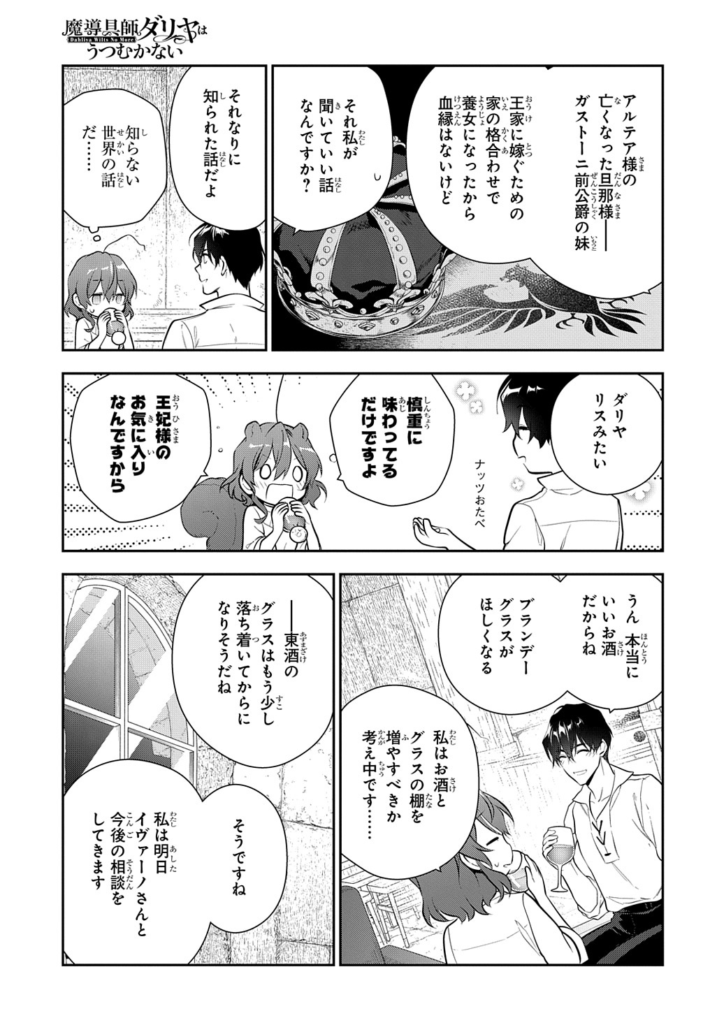Madougushi Dahlia wa Utsumukanai: Dahliya Wilts No More - Chapter 19.2 - Page 7