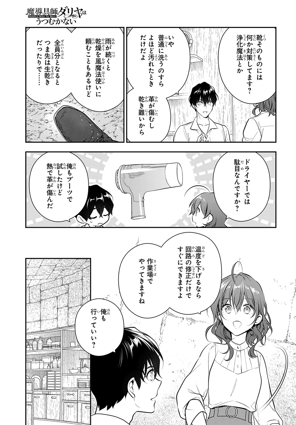 Madougushi Dahlia wa Utsumukanai: Dahliya Wilts No More - Chapter 19.2 - Page 9