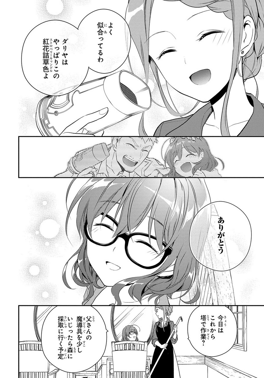 Madougushi Dahlia wa Utsumukanai: Dahliya Wilts No More - Chapter 2 - Page 10