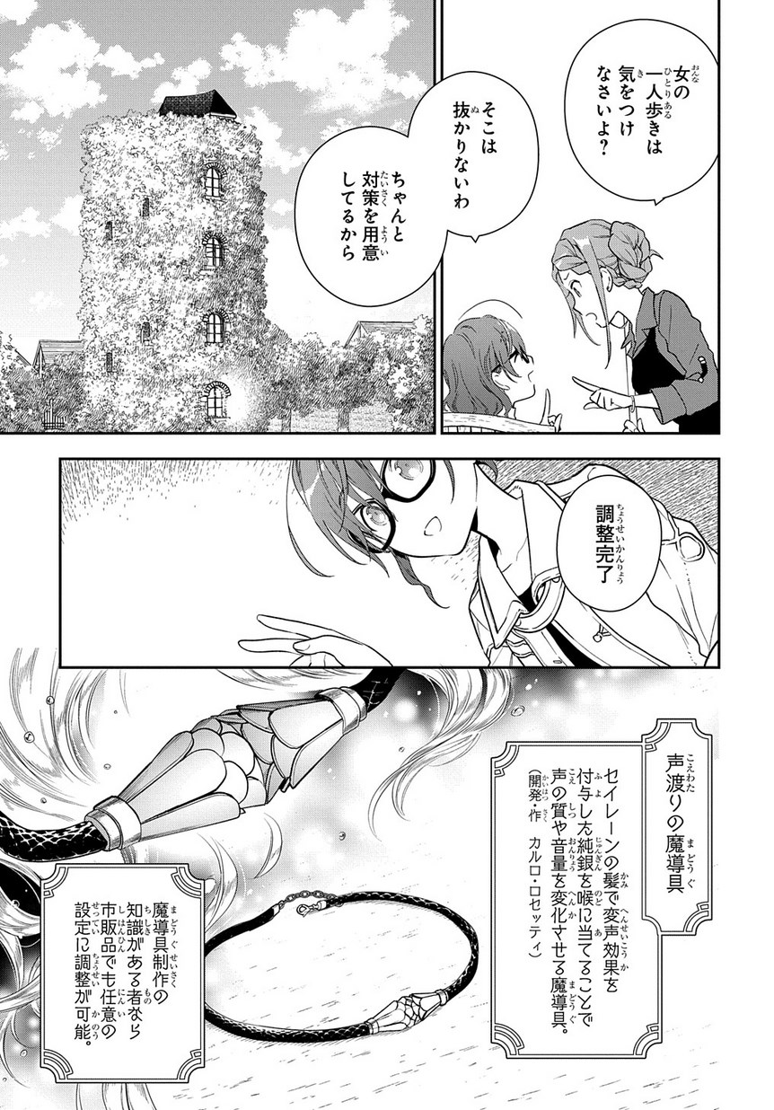 Madougushi Dahlia wa Utsumukanai: Dahliya Wilts No More - Chapter 2 - Page 11