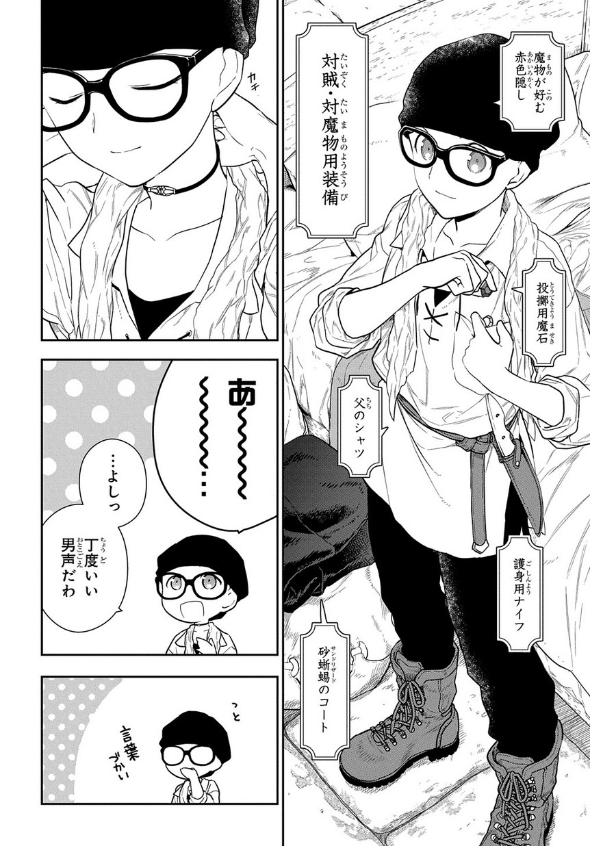 Madougushi Dahlia wa Utsumukanai: Dahliya Wilts No More - Chapter 2 - Page 12