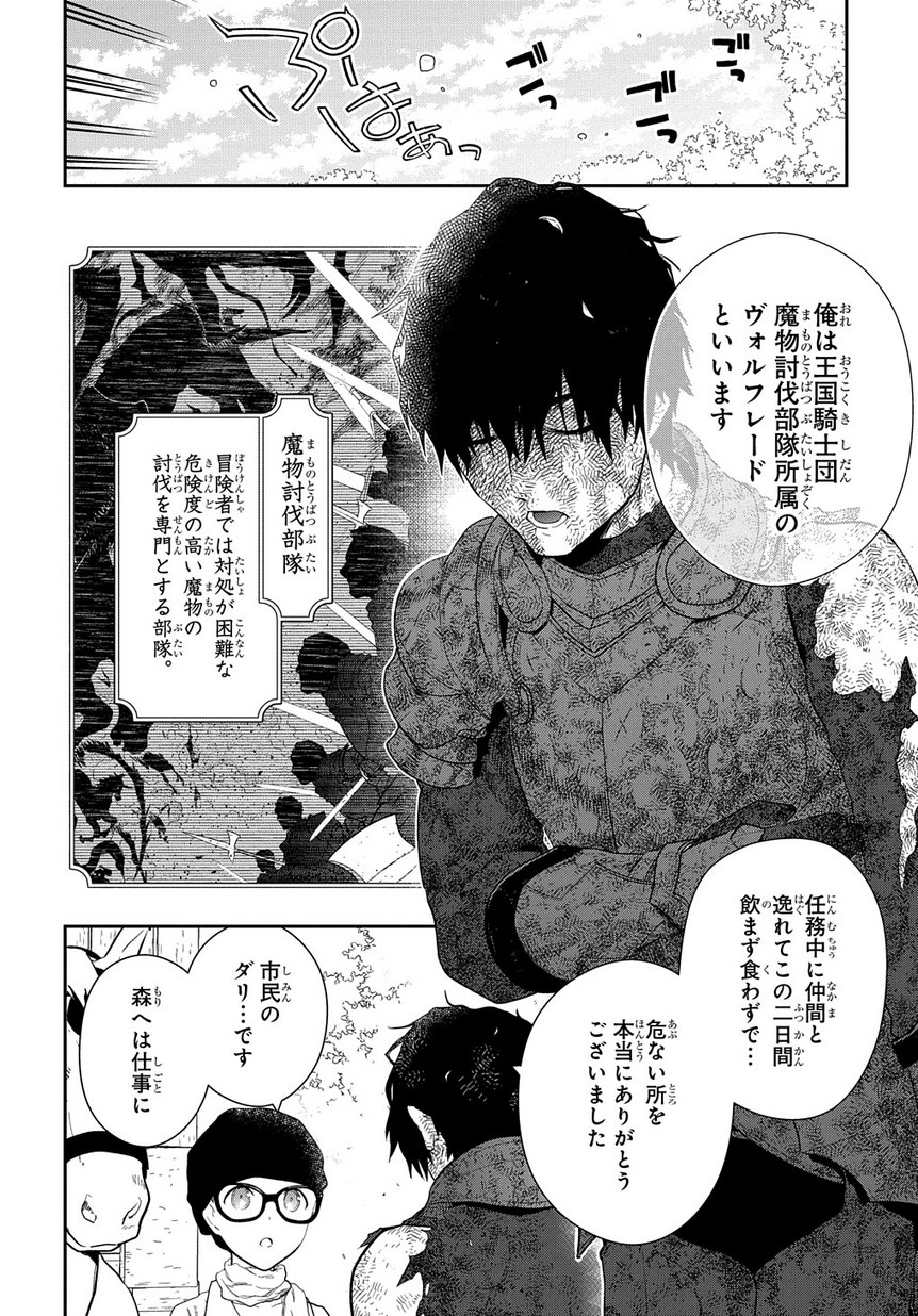 Madougushi Dahlia wa Utsumukanai: Dahliya Wilts No More - Chapter 2 - Page 16