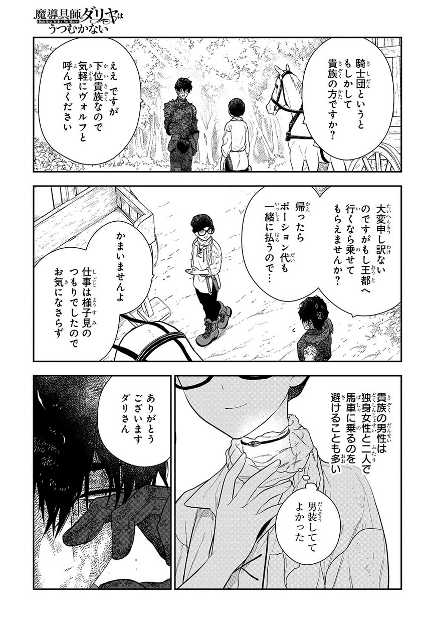 Madougushi Dahlia wa Utsumukanai: Dahliya Wilts No More - Chapter 2 - Page 17