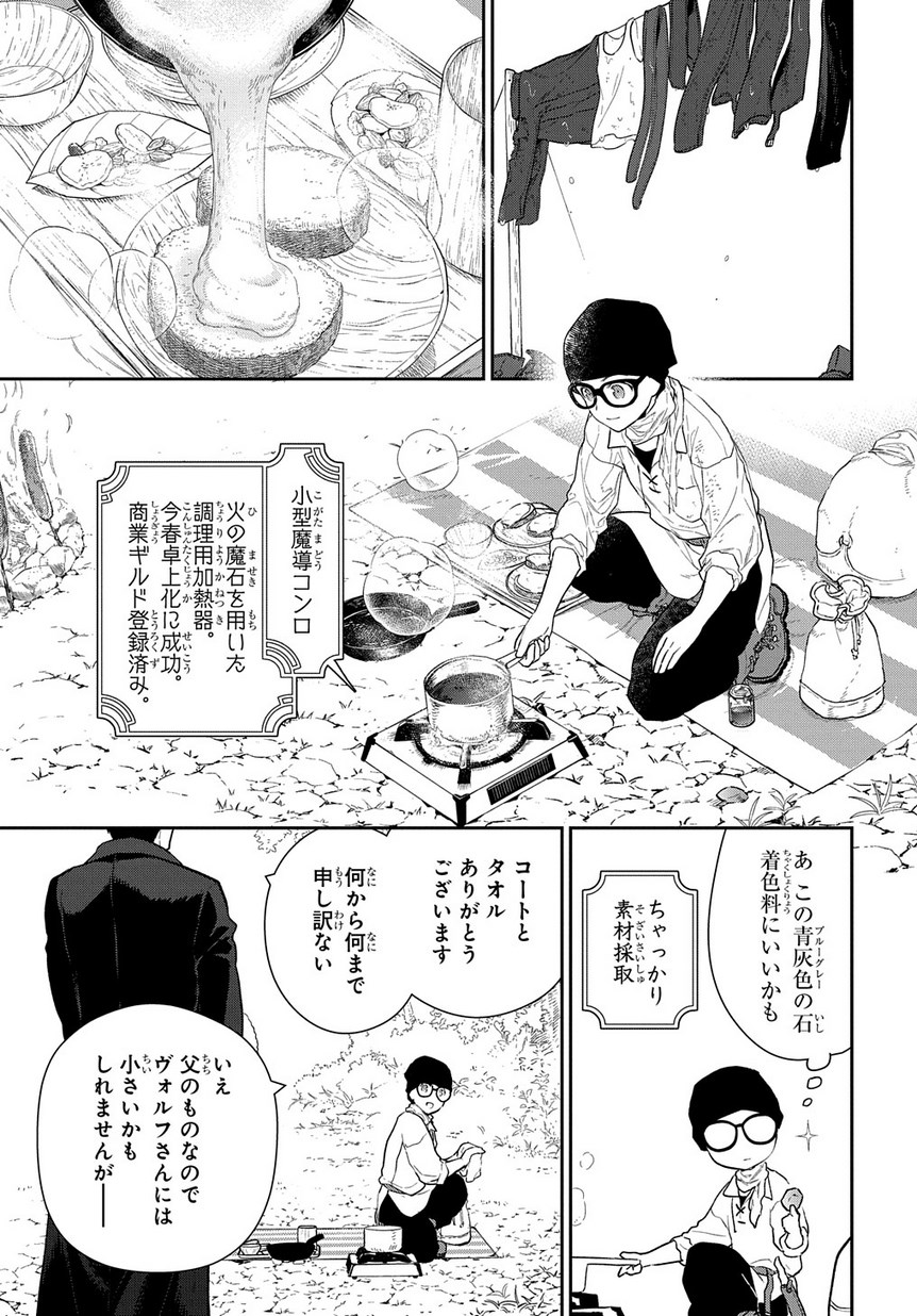 Madougushi Dahlia wa Utsumukanai: Dahliya Wilts No More - Chapter 2 - Page 19