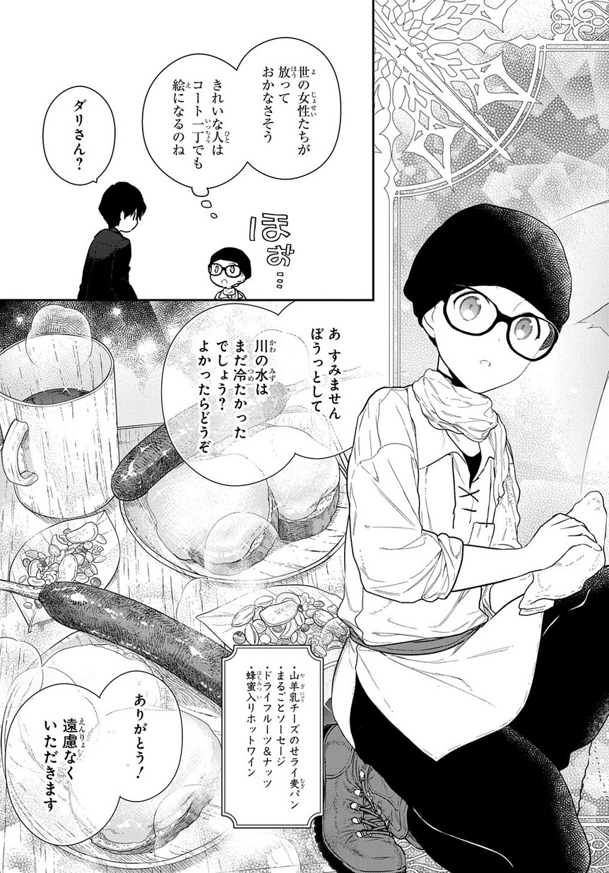 Madougushi Dahlia wa Utsumukanai: Dahliya Wilts No More - Chapter 2 - Page 21