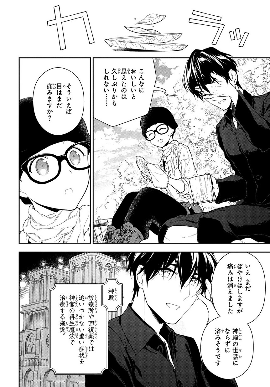 Madougushi Dahlia wa Utsumukanai: Dahliya Wilts No More - Chapter 2 - Page 22