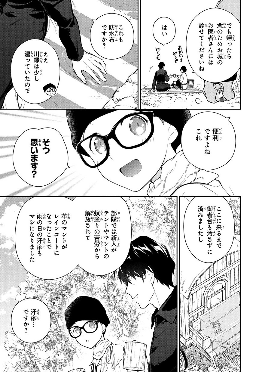 Madougushi Dahlia wa Utsumukanai: Dahliya Wilts No More - Chapter 2 - Page 23