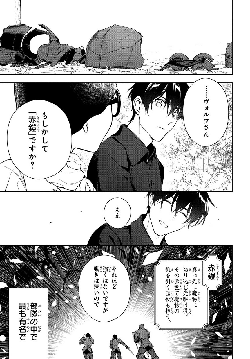 Madougushi Dahlia wa Utsumukanai: Dahliya Wilts No More - Chapter 2 - Page 25