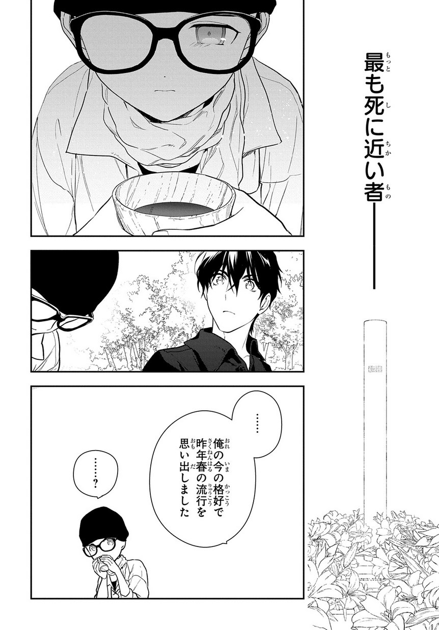 Madougushi Dahlia wa Utsumukanai: Dahliya Wilts No More - Chapter 2 - Page 26