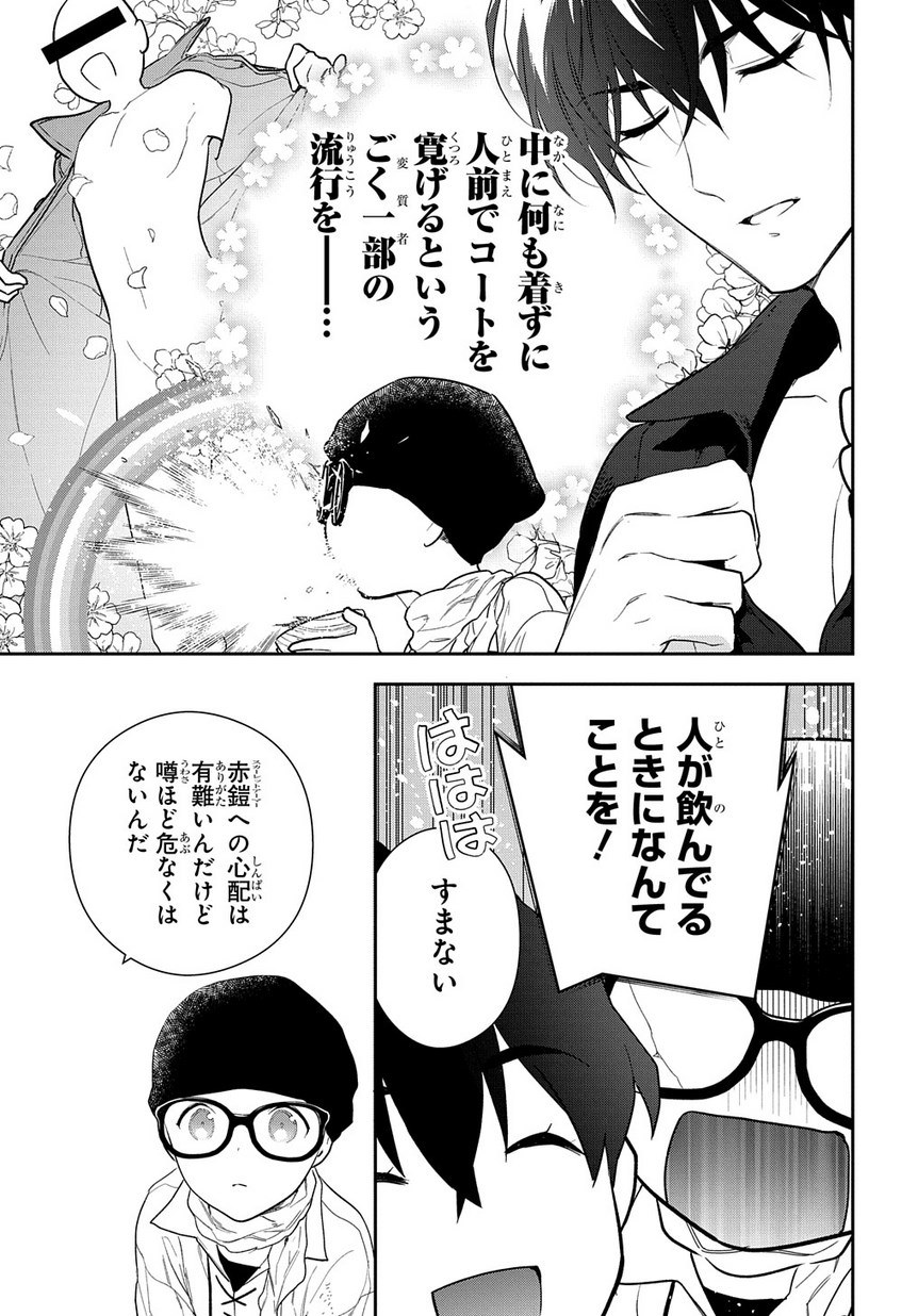 Madougushi Dahlia wa Utsumukanai: Dahliya Wilts No More - Chapter 2 - Page 27