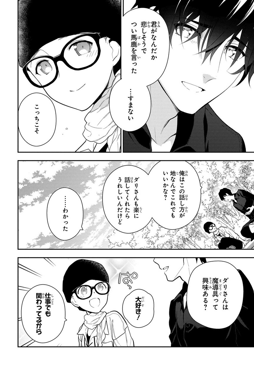 Madougushi Dahlia wa Utsumukanai: Dahliya Wilts No More - Chapter 2 - Page 28