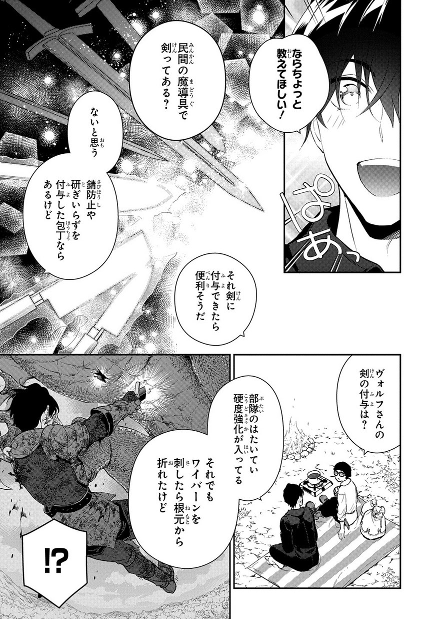 Madougushi Dahlia wa Utsumukanai: Dahliya Wilts No More - Chapter 2 - Page 29