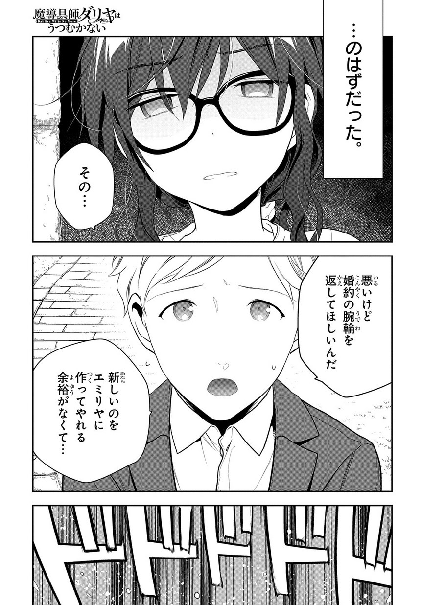 Madougushi Dahlia wa Utsumukanai: Dahliya Wilts No More - Chapter 2 - Page 3