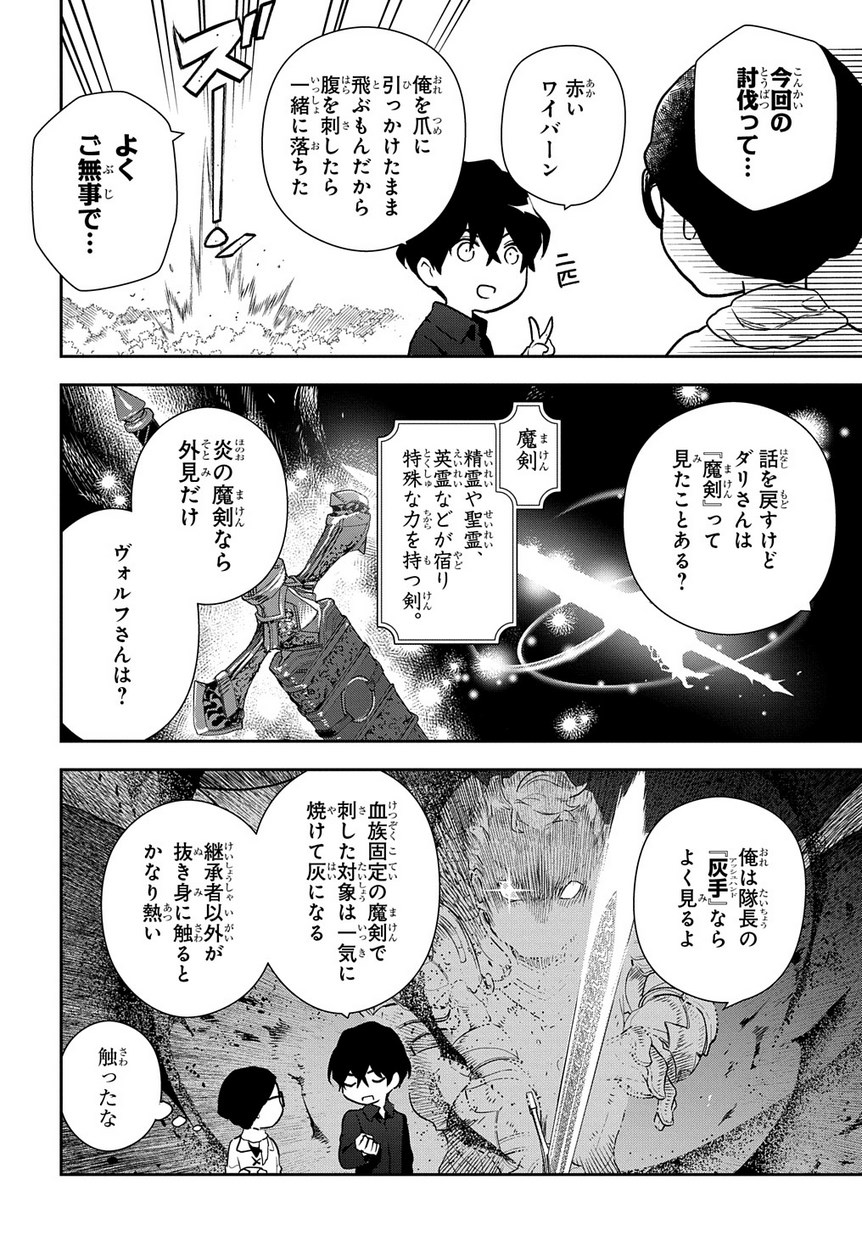 Madougushi Dahlia wa Utsumukanai: Dahliya Wilts No More - Chapter 2 - Page 30