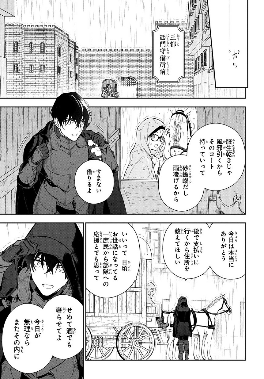 Madougushi Dahlia wa Utsumukanai: Dahliya Wilts No More - Chapter 2 - Page 33