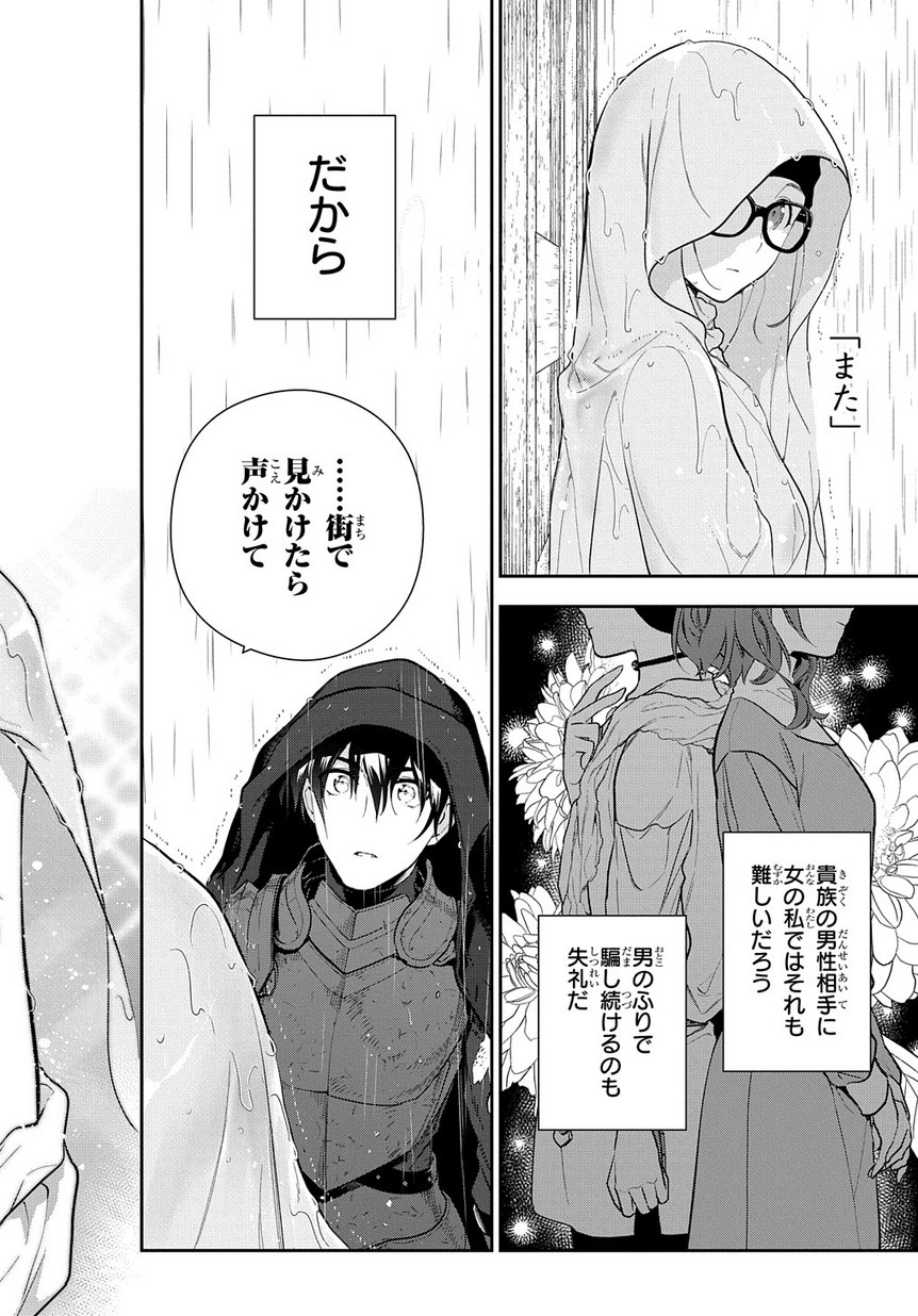 Madougushi Dahlia wa Utsumukanai: Dahliya Wilts No More - Chapter 2 - Page 34