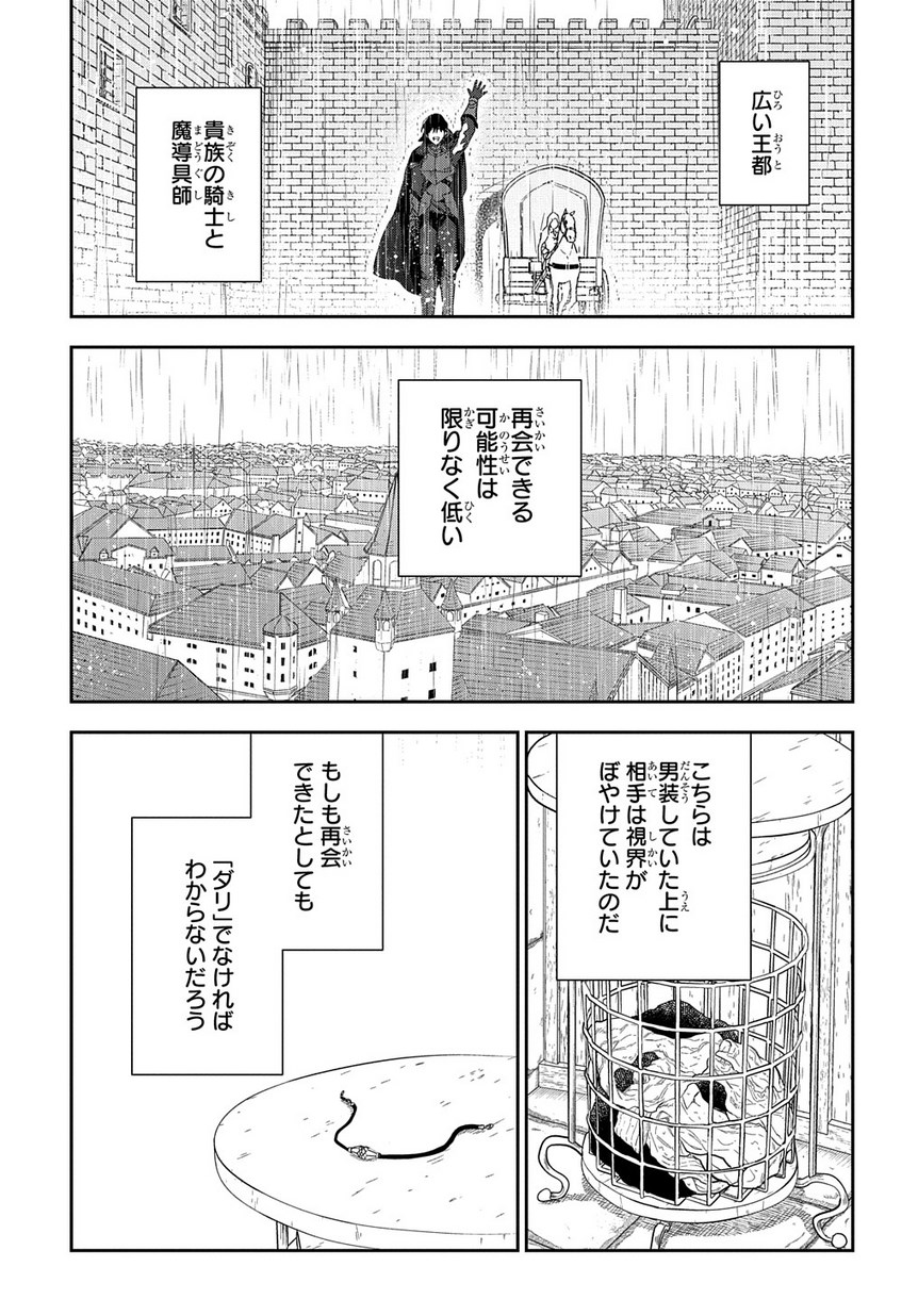 Madougushi Dahlia wa Utsumukanai: Dahliya Wilts No More - Chapter 2 - Page 37