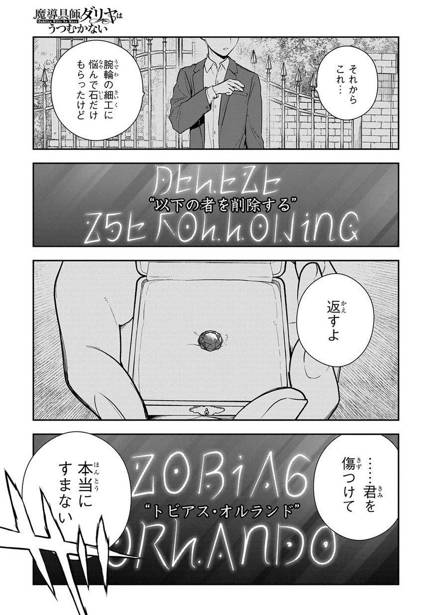 Madougushi Dahlia wa Utsumukanai: Dahliya Wilts No More - Chapter 2 - Page 5