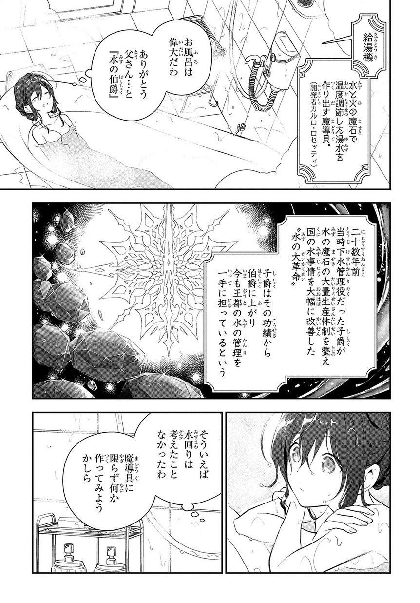 Madougushi Dahlia wa Utsumukanai: Dahliya Wilts No More - Chapter 2 - Page 7