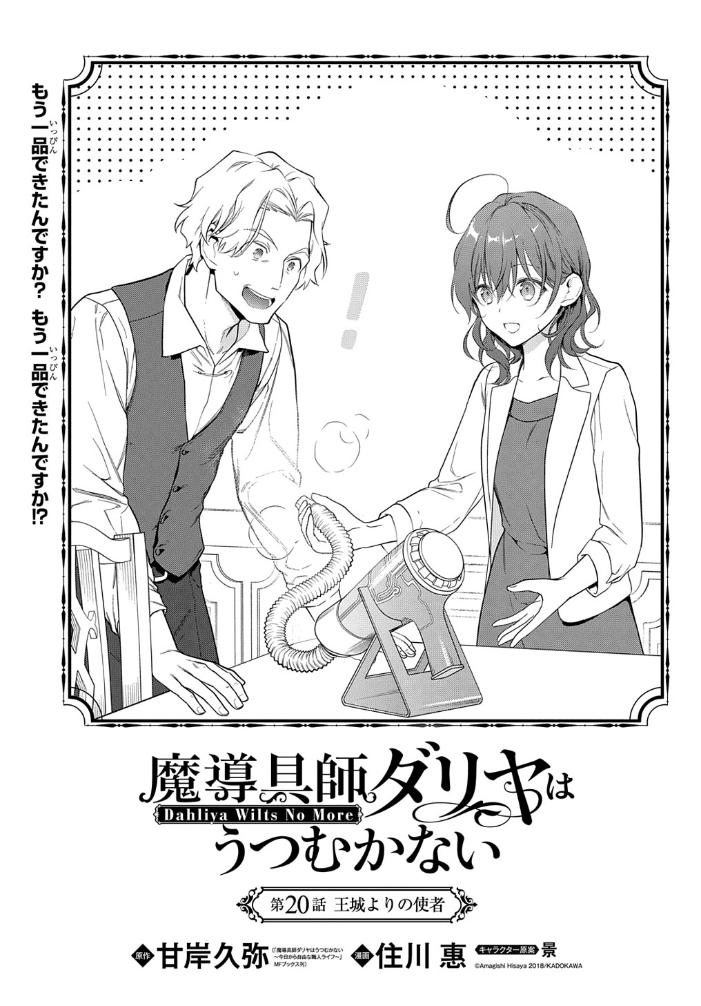 Madougushi Dahlia wa Utsumukanai: Dahliya Wilts No More - Chapter 20 - Page 1