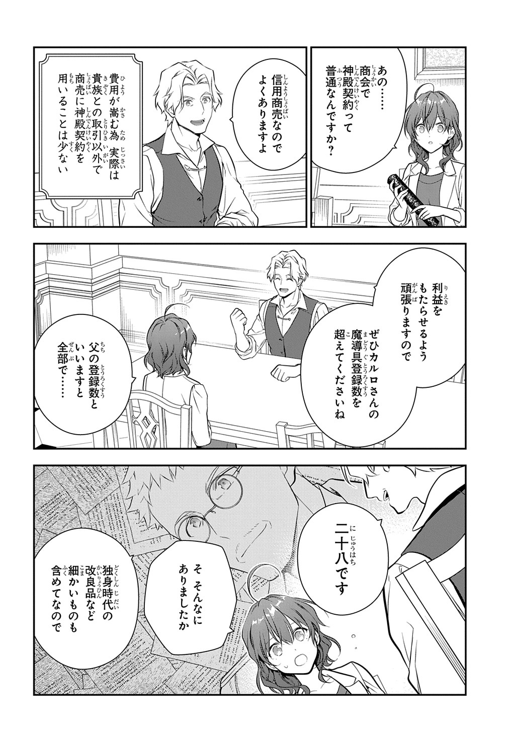 Madougushi Dahlia wa Utsumukanai: Dahliya Wilts No More - Chapter 20 - Page 10