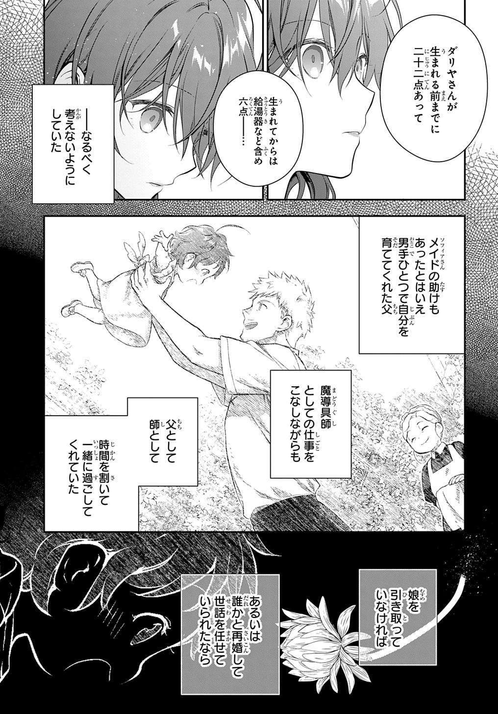 Madougushi Dahlia wa Utsumukanai: Dahliya Wilts No More - Chapter 20 - Page 11