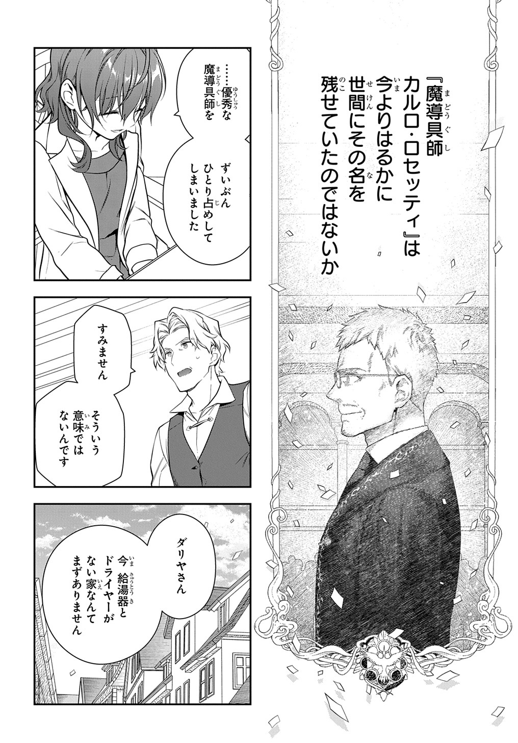 Madougushi Dahlia wa Utsumukanai: Dahliya Wilts No More - Chapter 20 - Page 12
