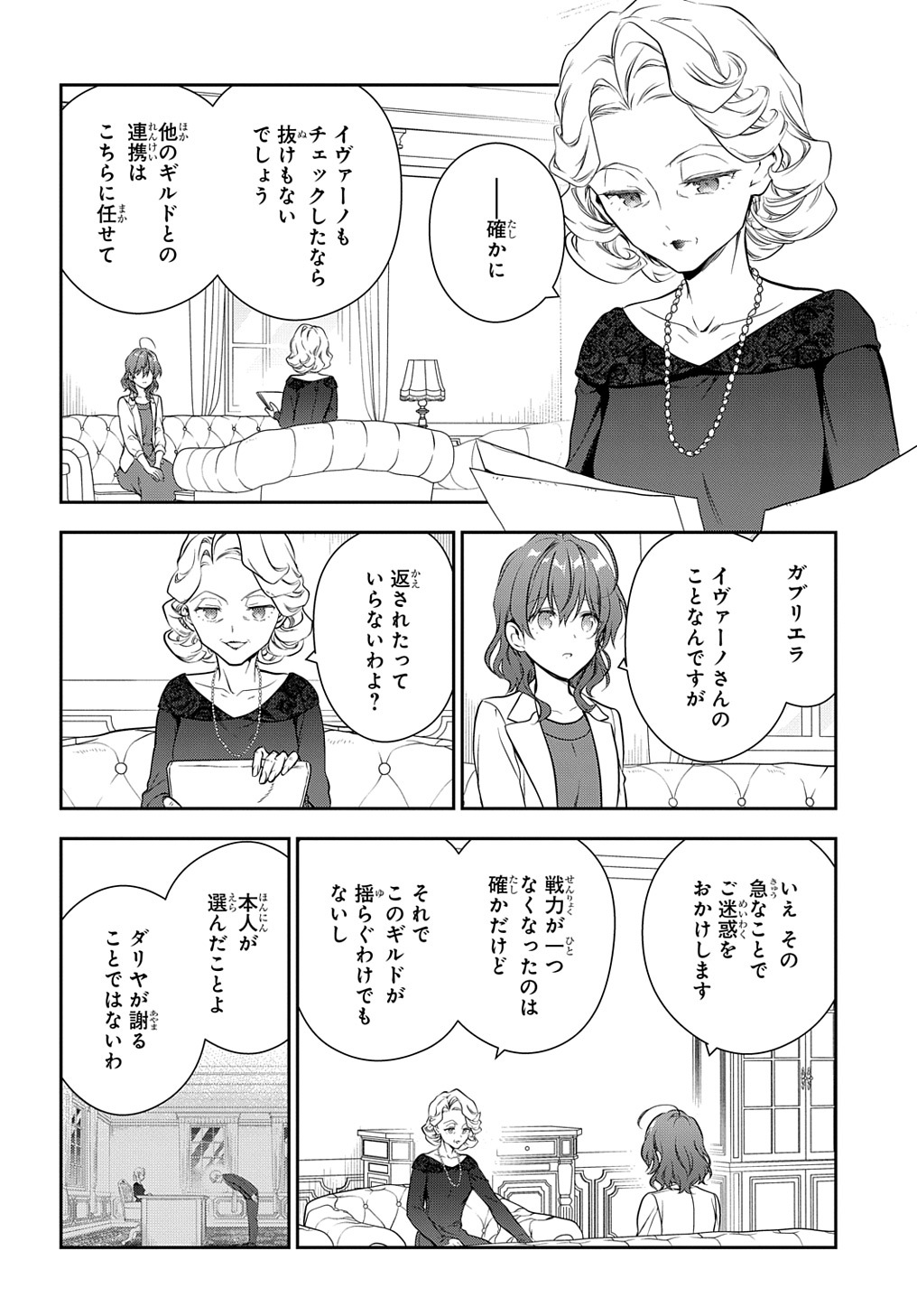 Madougushi Dahlia wa Utsumukanai: Dahliya Wilts No More - Chapter 20 - Page 16
