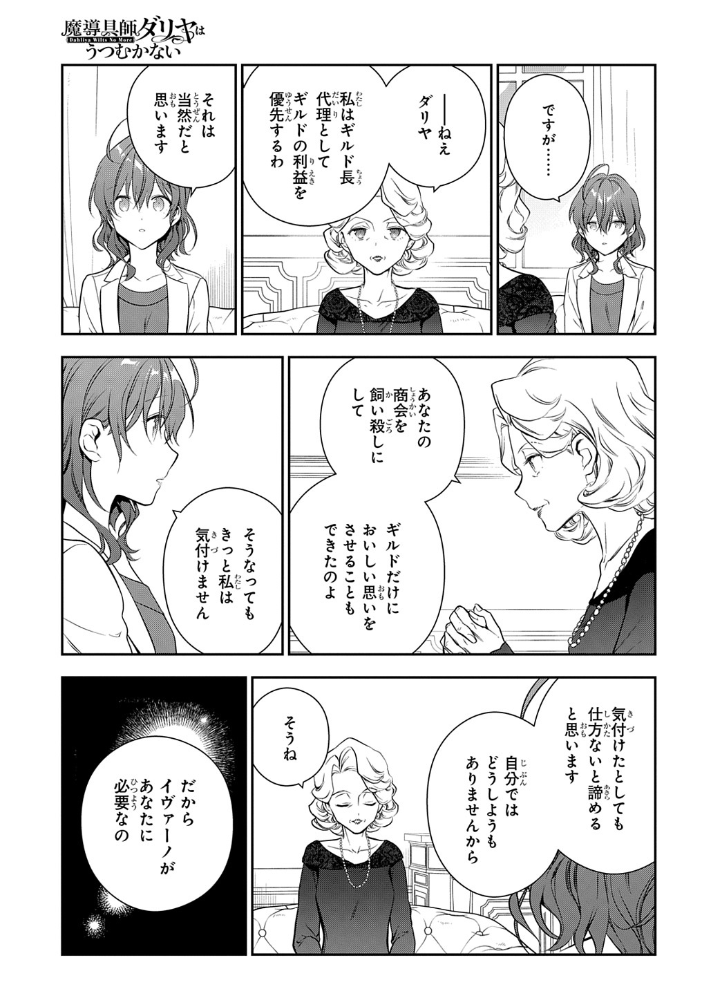Madougushi Dahlia wa Utsumukanai: Dahliya Wilts No More - Chapter 20 - Page 17