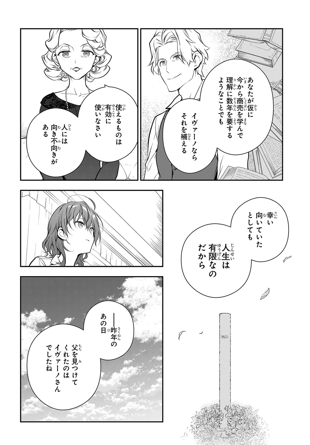 Madougushi Dahlia wa Utsumukanai: Dahliya Wilts No More - Chapter 20 - Page 18