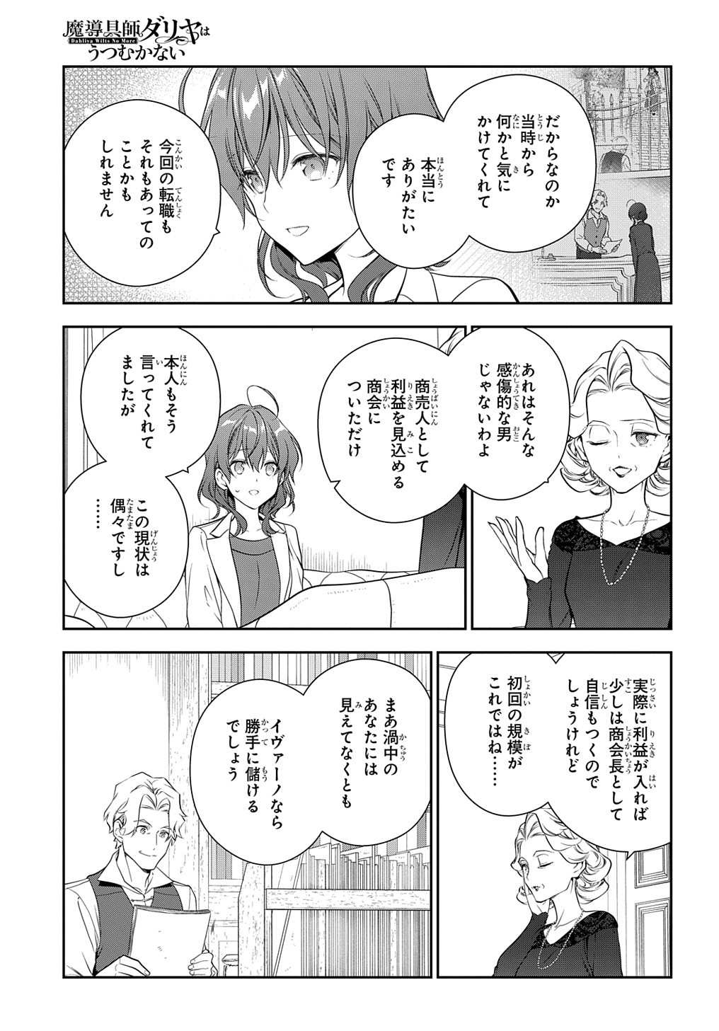 Madougushi Dahlia wa Utsumukanai: Dahliya Wilts No More - Chapter 20 - Page 19