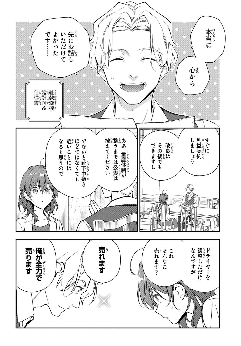 Madougushi Dahlia wa Utsumukanai: Dahliya Wilts No More - Chapter 20 - Page 2