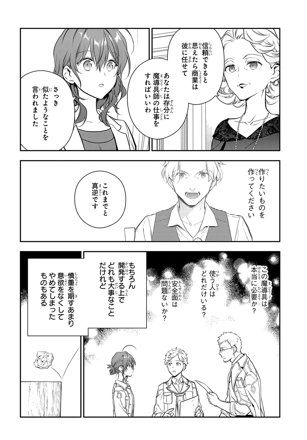 Madougushi Dahlia wa Utsumukanai: Dahliya Wilts No More - Chapter 20 - Page 20