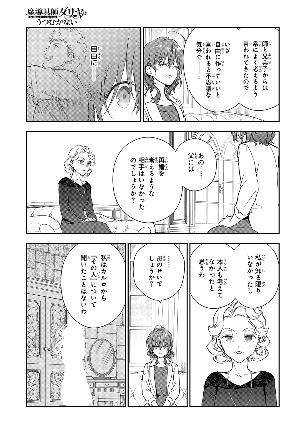 Madougushi Dahlia wa Utsumukanai: Dahliya Wilts No More - Chapter 20 - Page 21