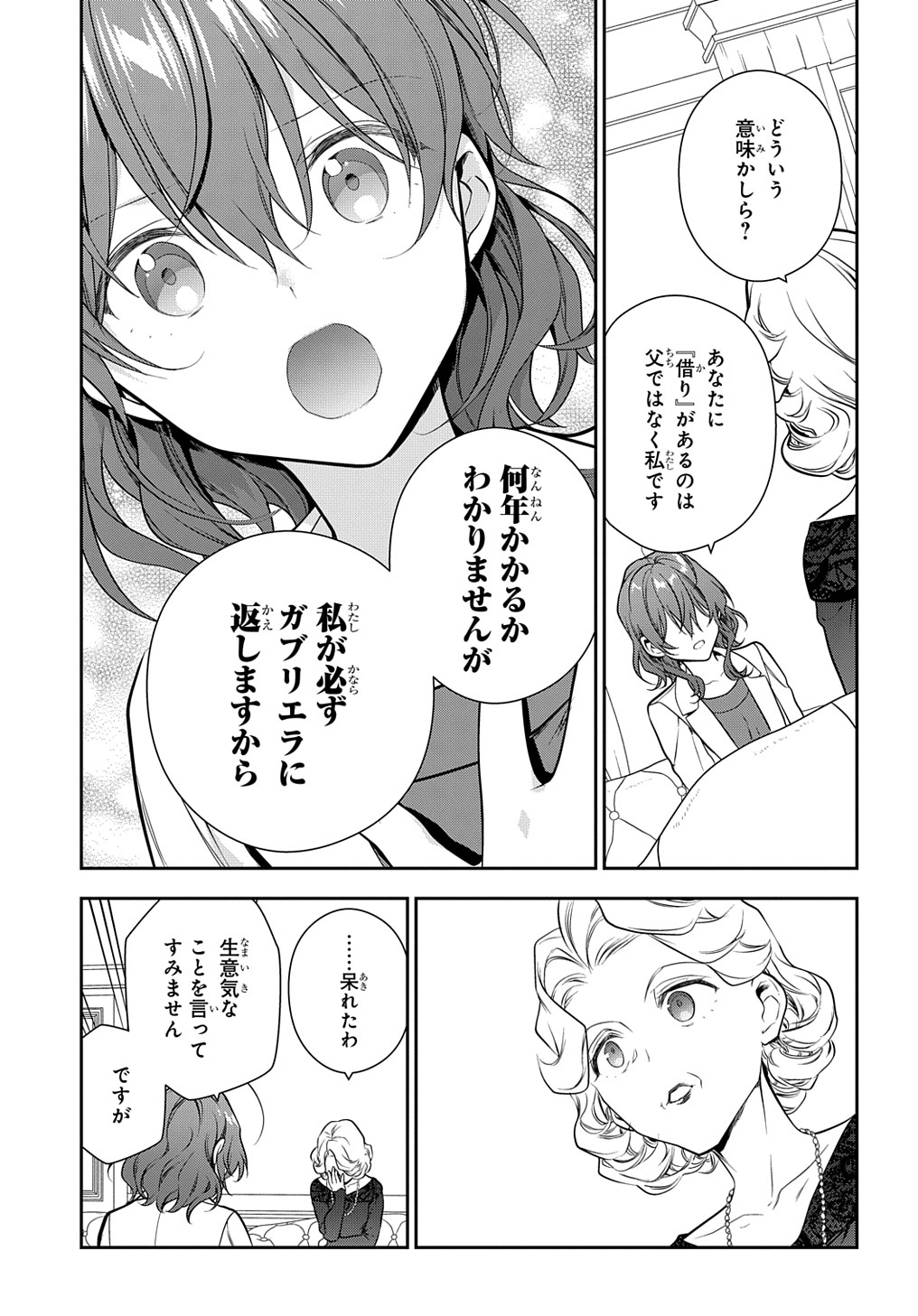 Madougushi Dahlia wa Utsumukanai: Dahliya Wilts No More - Chapter 20 - Page 23