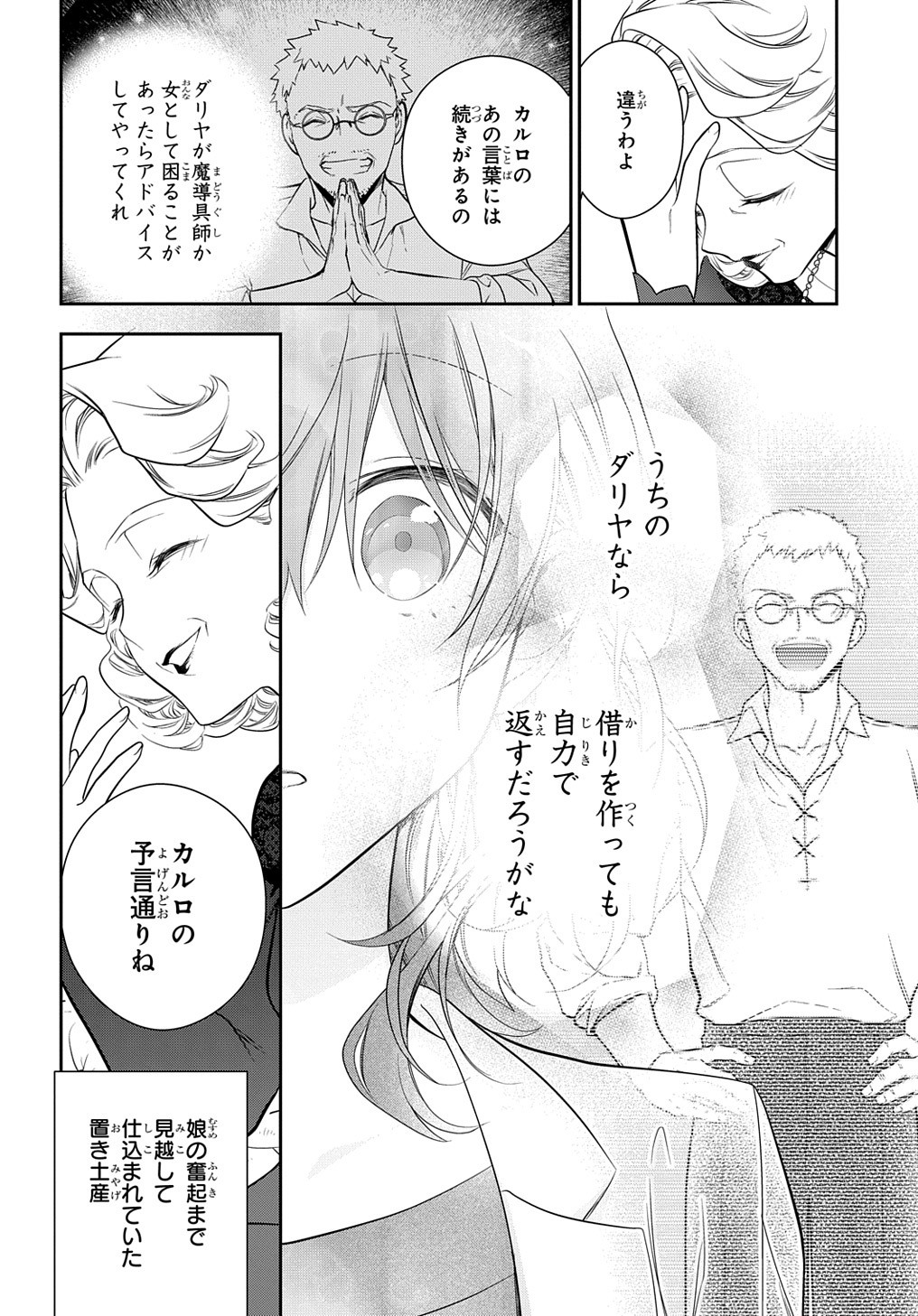 Madougushi Dahlia wa Utsumukanai: Dahliya Wilts No More - Chapter 20 - Page 24