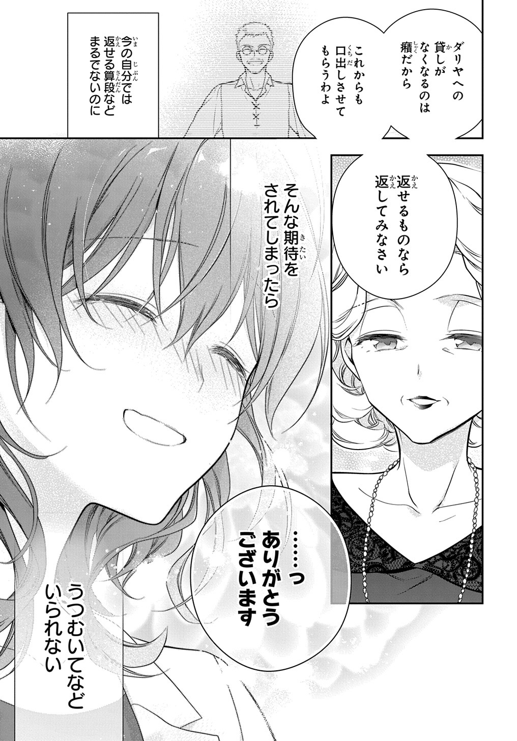 Madougushi Dahlia wa Utsumukanai: Dahliya Wilts No More - Chapter 20 - Page 25