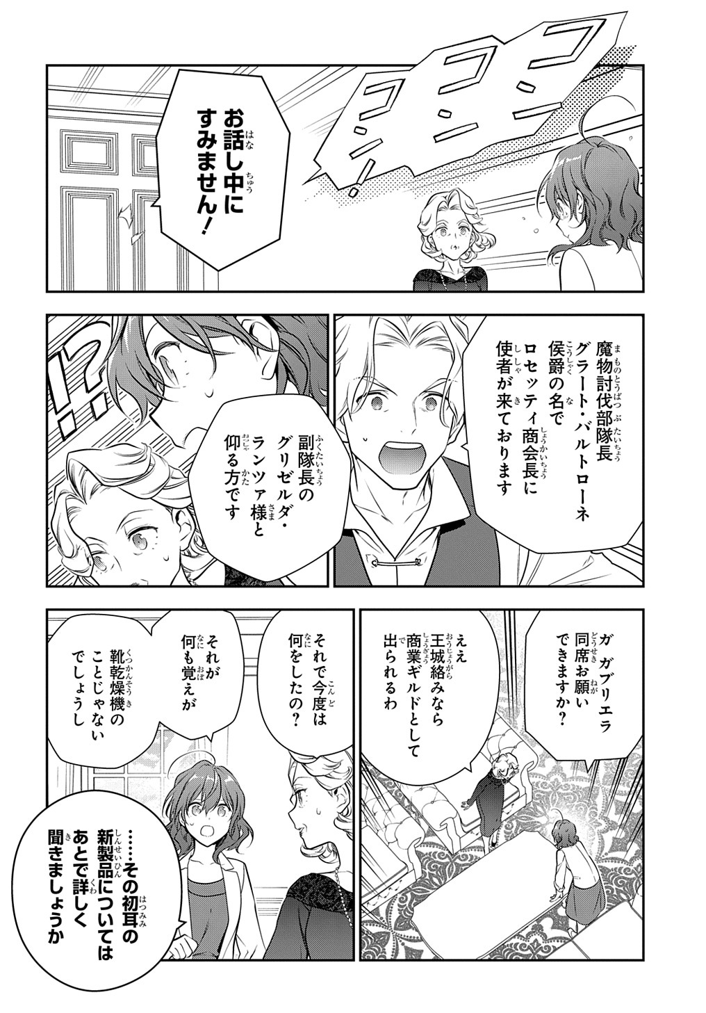 Madougushi Dahlia wa Utsumukanai: Dahliya Wilts No More - Chapter 20 - Page 26