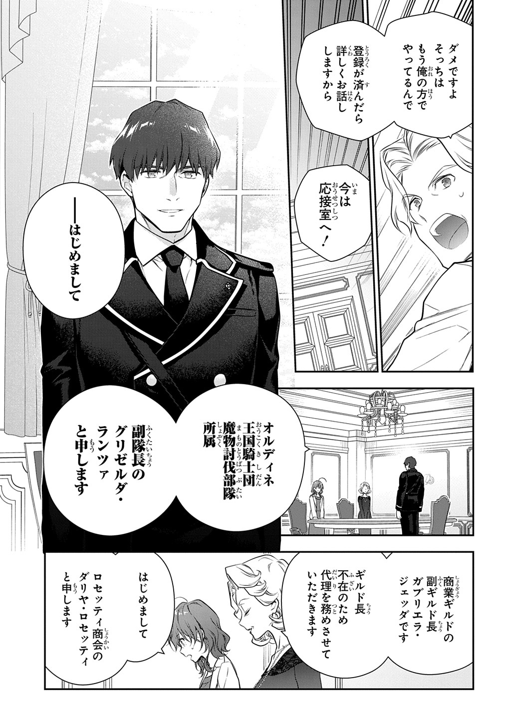 Madougushi Dahlia wa Utsumukanai: Dahliya Wilts No More - Chapter 20 - Page 27