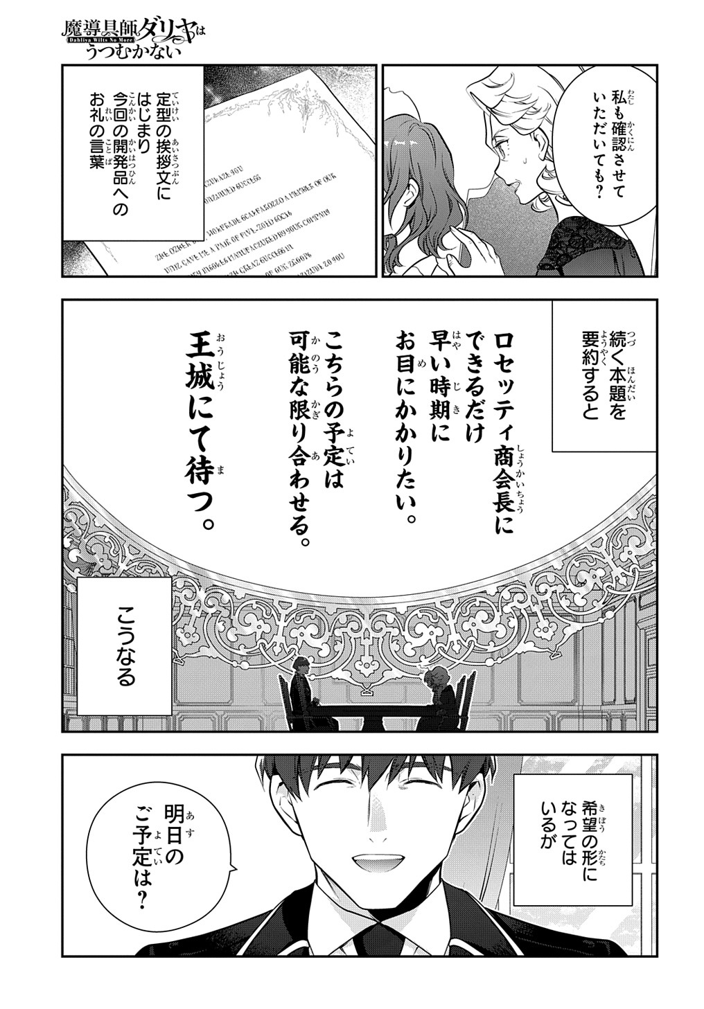 Madougushi Dahlia wa Utsumukanai: Dahliya Wilts No More - Chapter 20 - Page 29