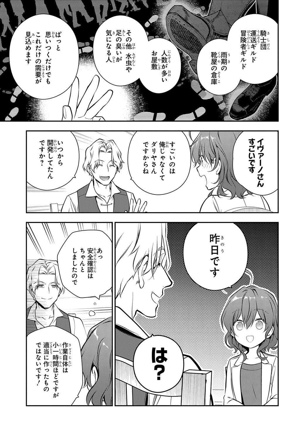 Madougushi Dahlia wa Utsumukanai: Dahliya Wilts No More - Chapter 20 - Page 3